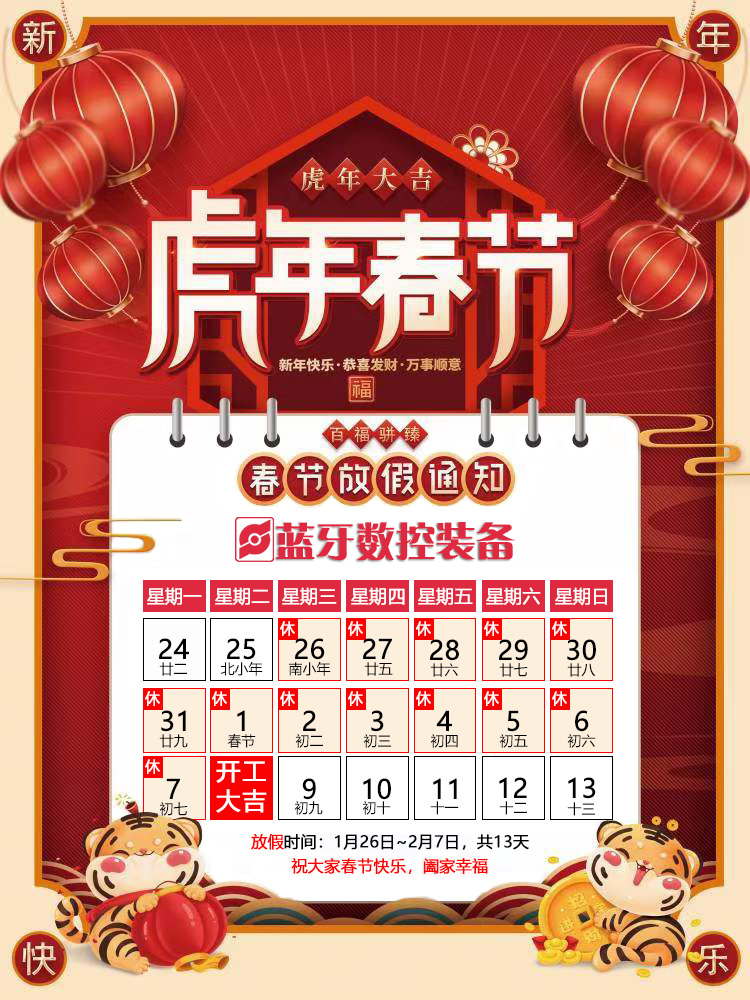 亨嘉智能虎年春節放假安排